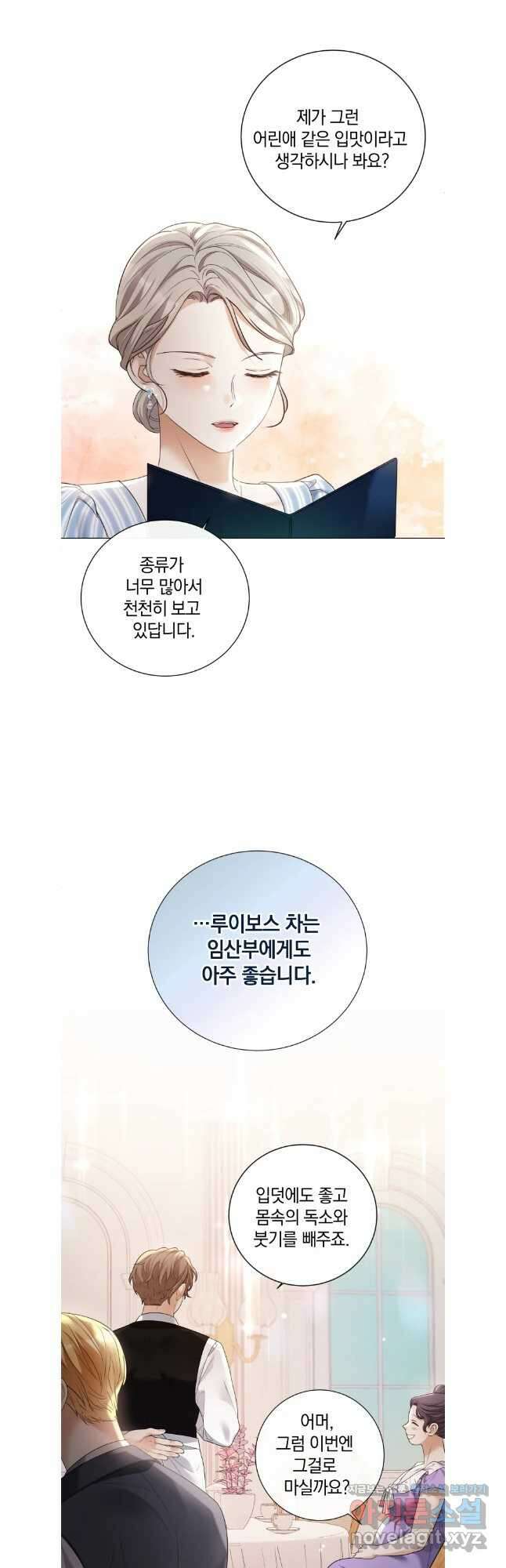 백작가의 불청객들 109화 20