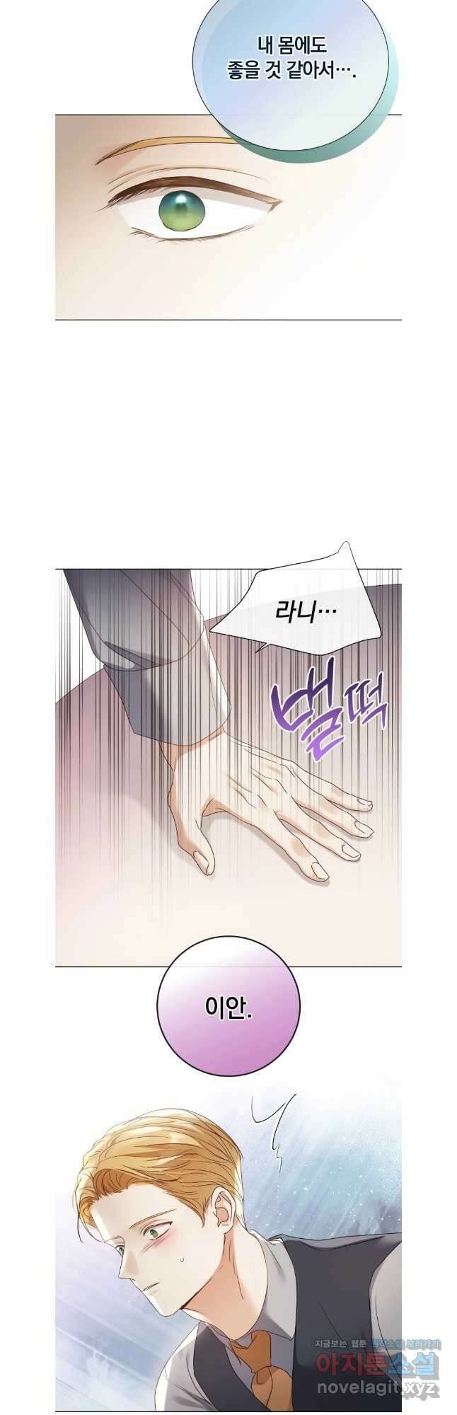 백작가의 불청객들 109화 28
