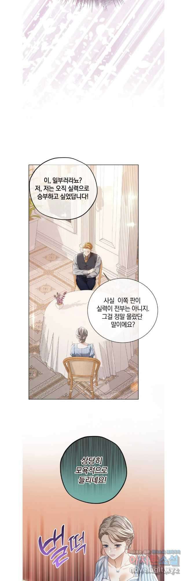 백작가의 불청객들 109화 33