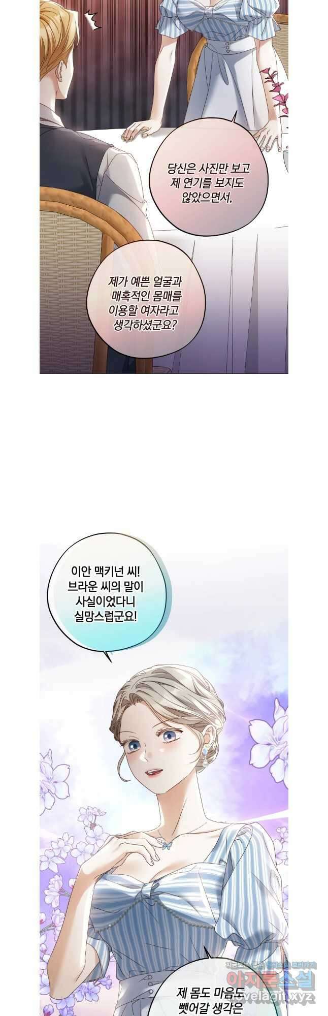 백작가의 불청객들 109화 34