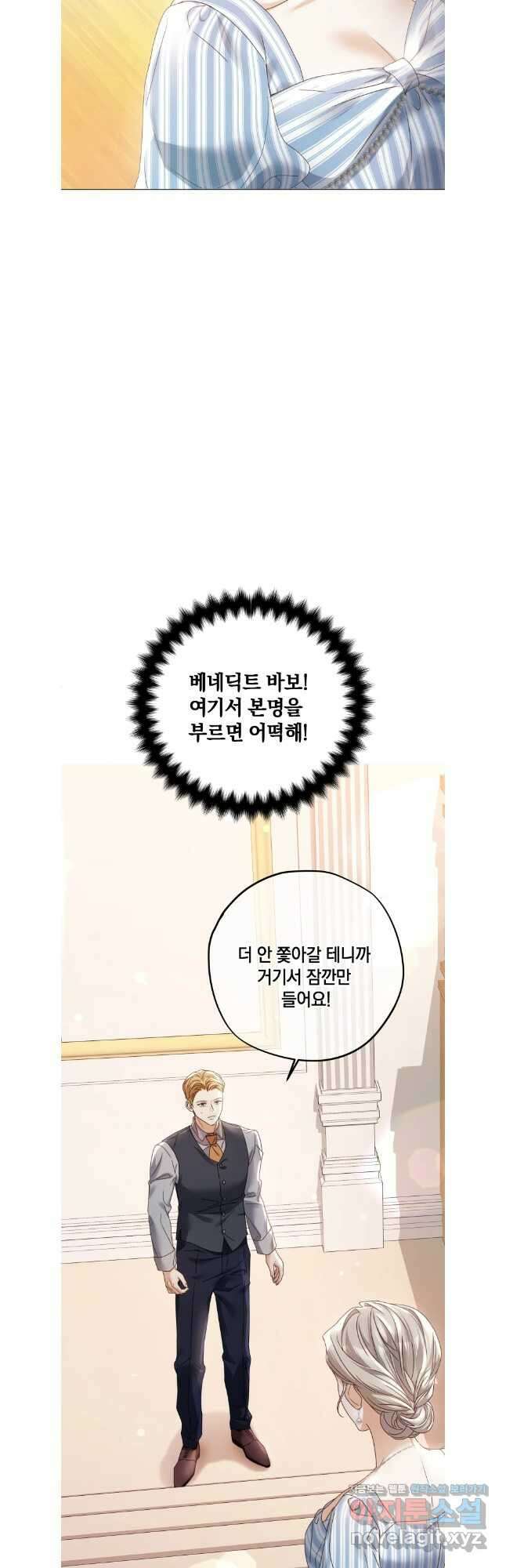 백작가의 불청객들 109화 43