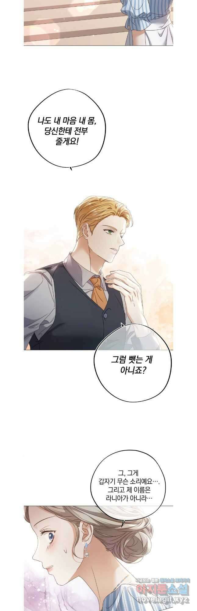 백작가의 불청객들 109화 44