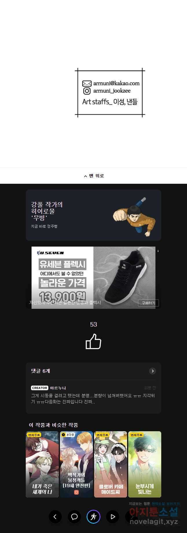 백작가의 불청객들 109화 48