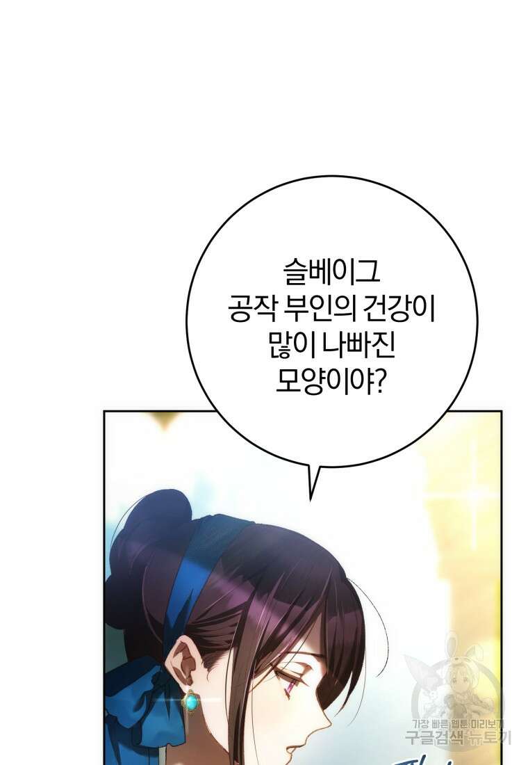 망나니의 누님이시다 51화 2