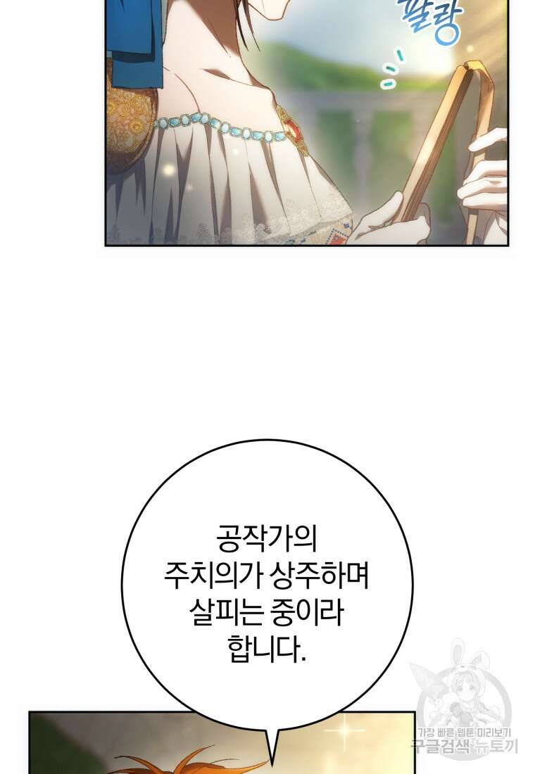 망나니의 누님이시다 51화 3