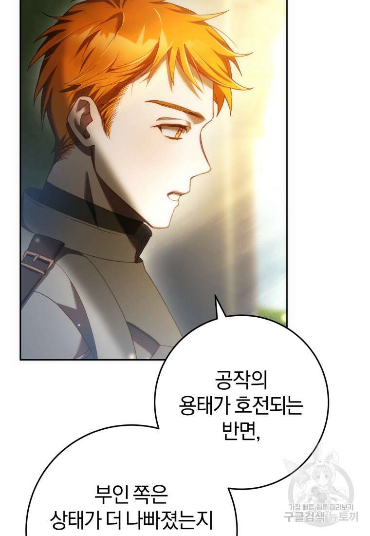망나니의 누님이시다 51화 4