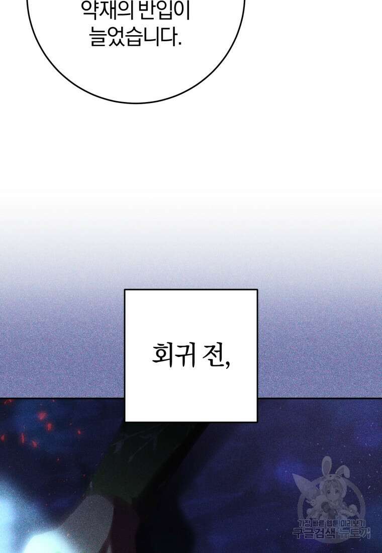 망나니의 누님이시다 51화 5
