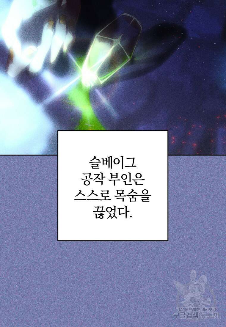 망나니의 누님이시다 51화 6