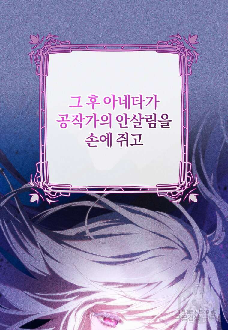 망나니의 누님이시다 51화 7