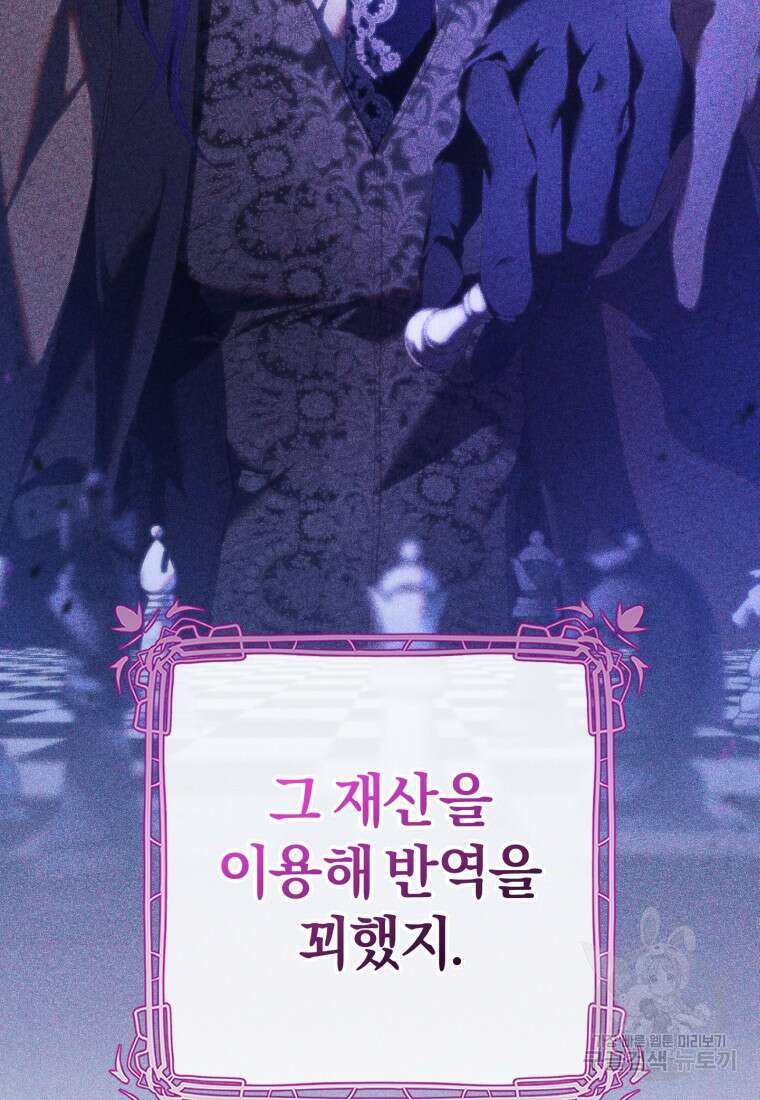 망나니의 누님이시다 51화 9