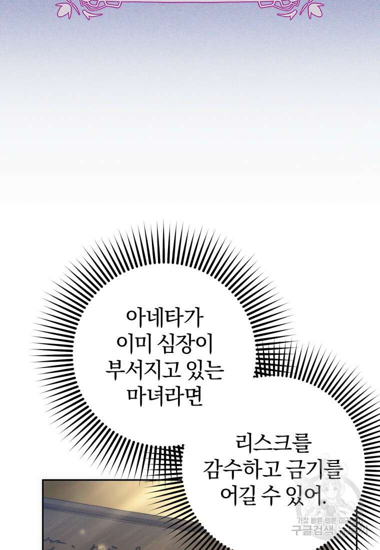 망나니의 누님이시다 51화 10
