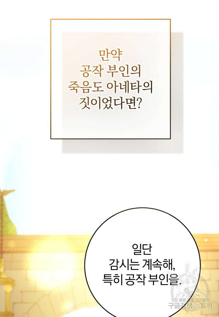 망나니의 누님이시다 51화 12