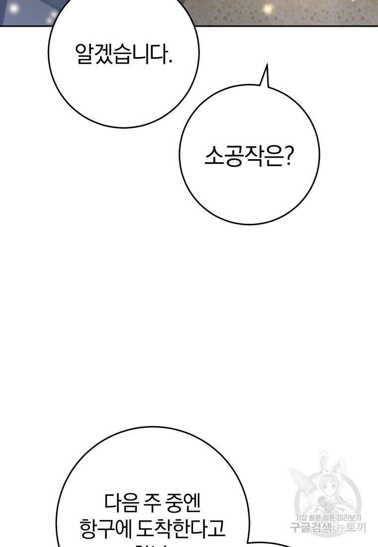 망나니의 누님이시다 51화 14