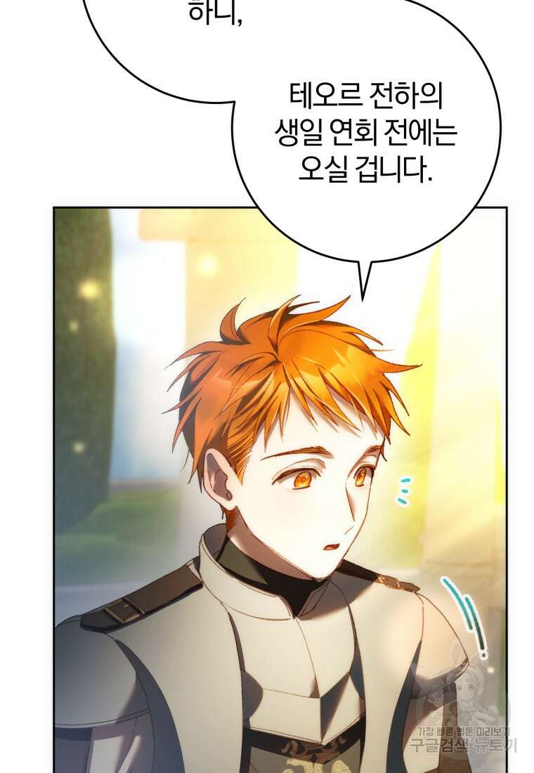 망나니의 누님이시다 51화 15