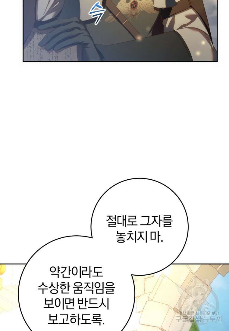 망나니의 누님이시다 51화 16