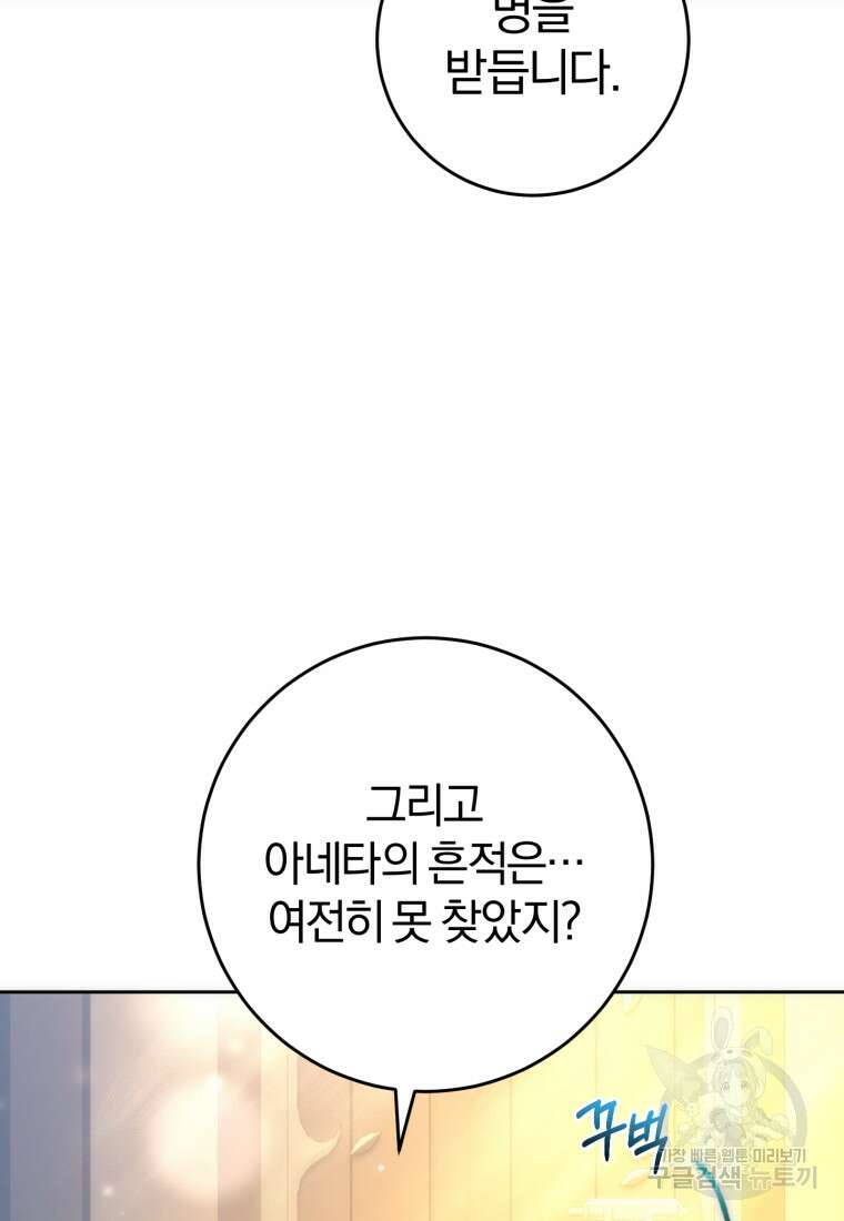 망나니의 누님이시다 51화 18