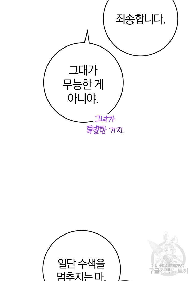 망나니의 누님이시다 51화 20