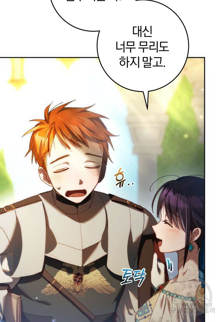 망나니의 누님이시다 51화 21