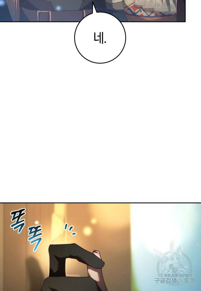 망나니의 누님이시다 51화 22
