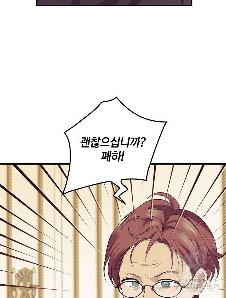 얼음꽃 기사 72화 3