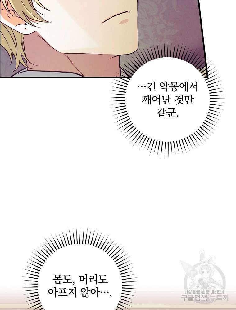 얼음꽃 기사 72화 5