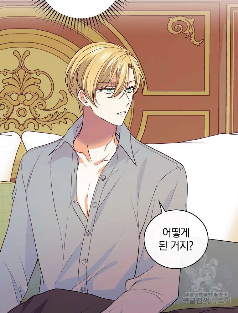 얼음꽃 기사 72화 6