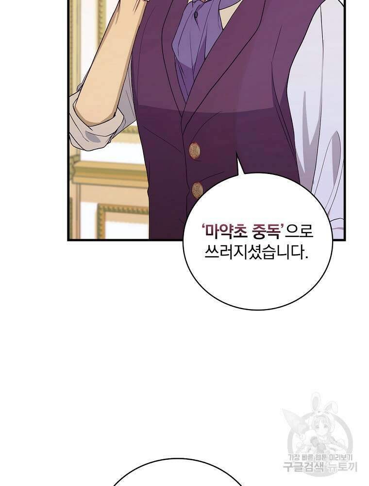 얼음꽃 기사 72화 8