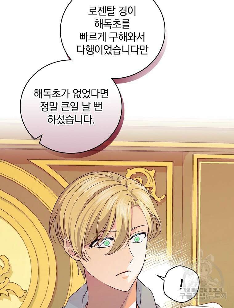 얼음꽃 기사 72화 9