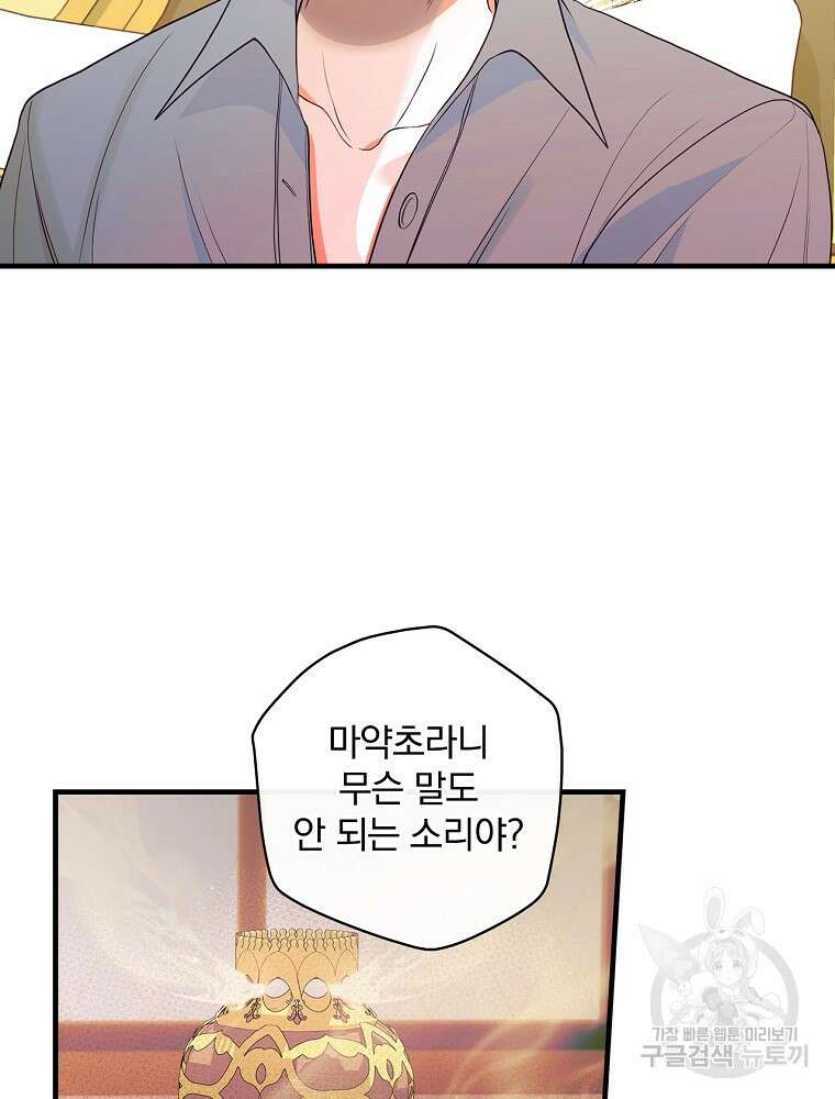 얼음꽃 기사 72화 10
