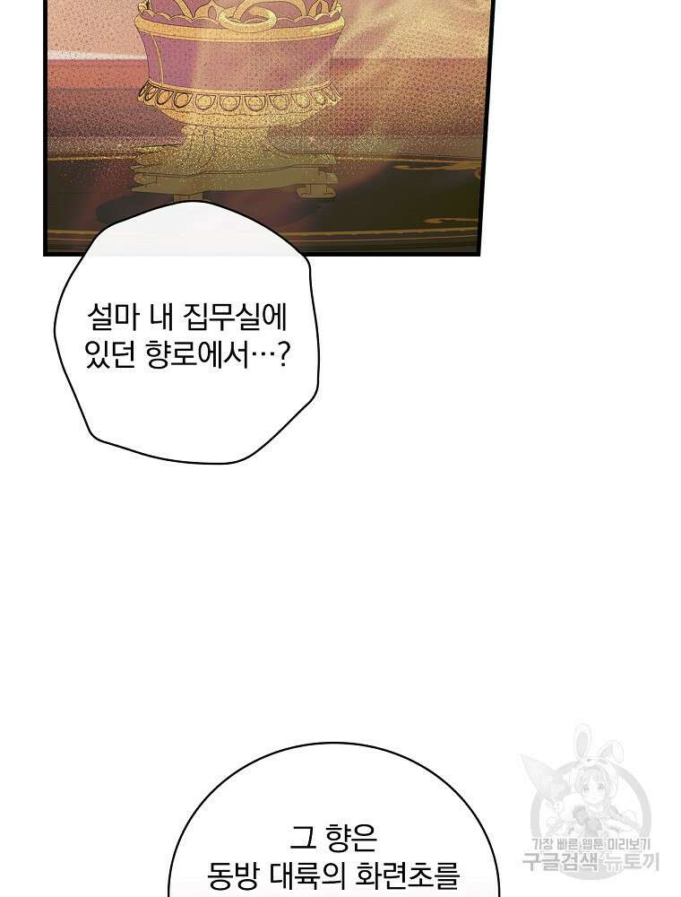 얼음꽃 기사 72화 11