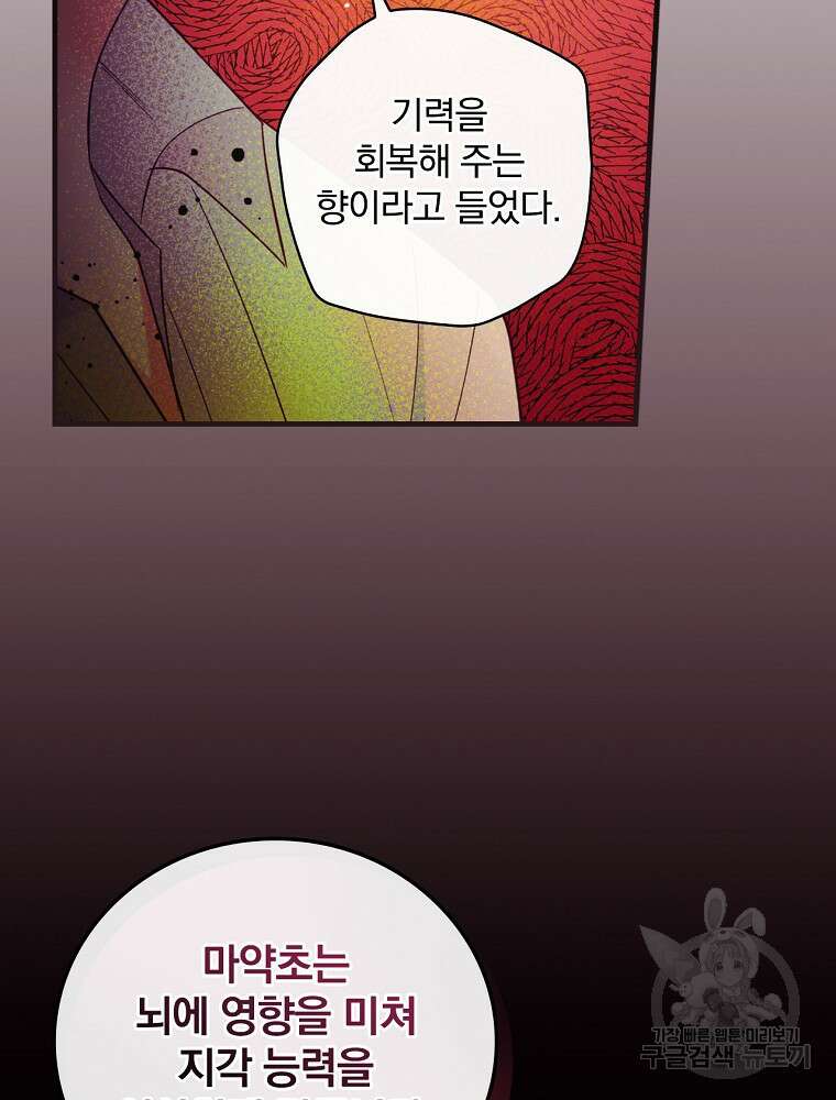 얼음꽃 기사 72화 14