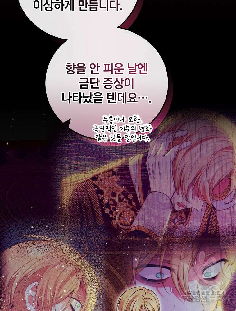 얼음꽃 기사 72화 15