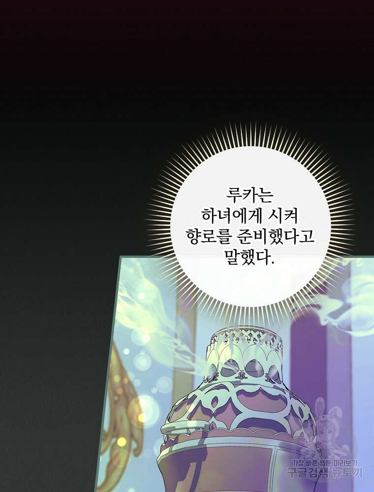 얼음꽃 기사 72화 17