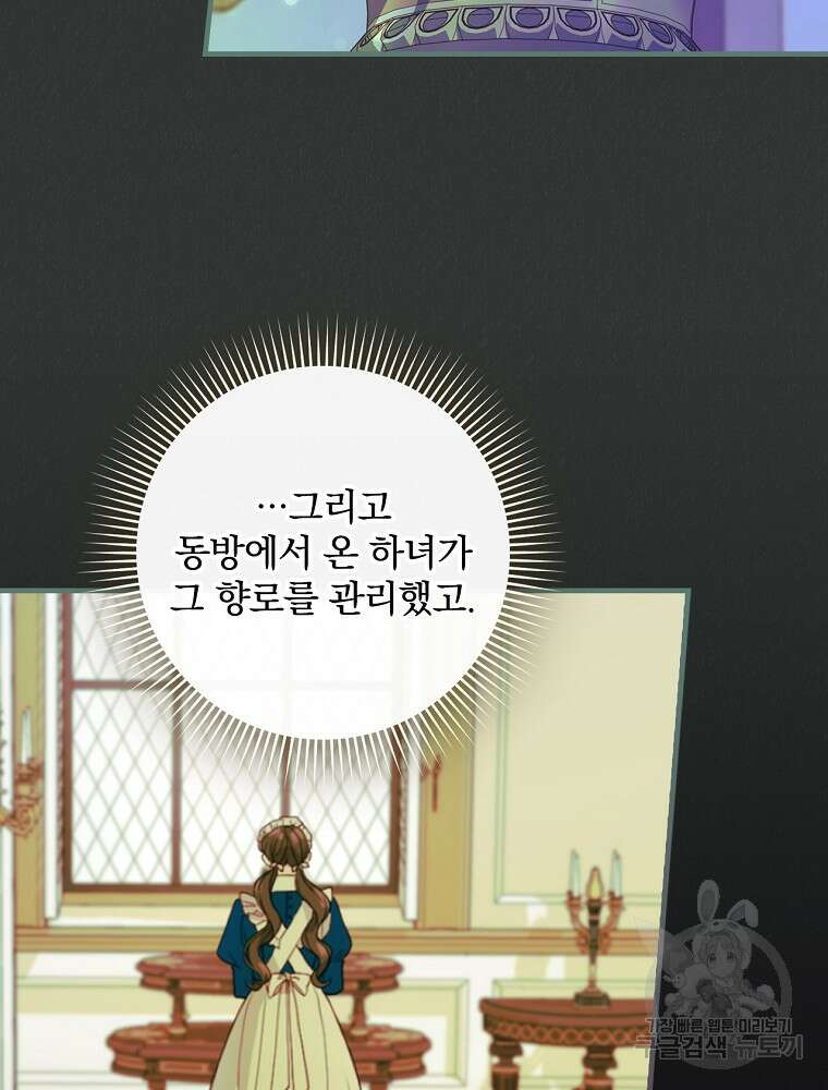 얼음꽃 기사 72화 18