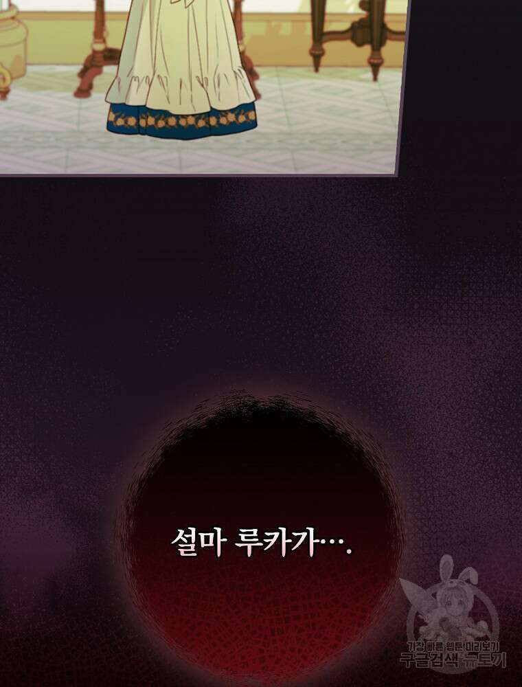 얼음꽃 기사 72화 19