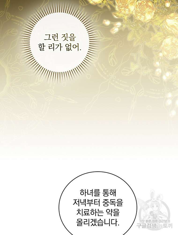 얼음꽃 기사 72화 22