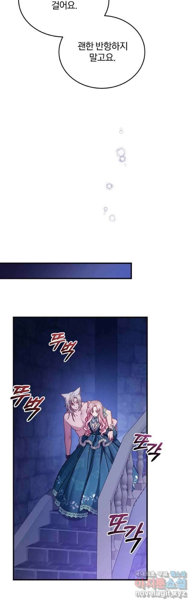 꽃에게 복종하세요 38화 6