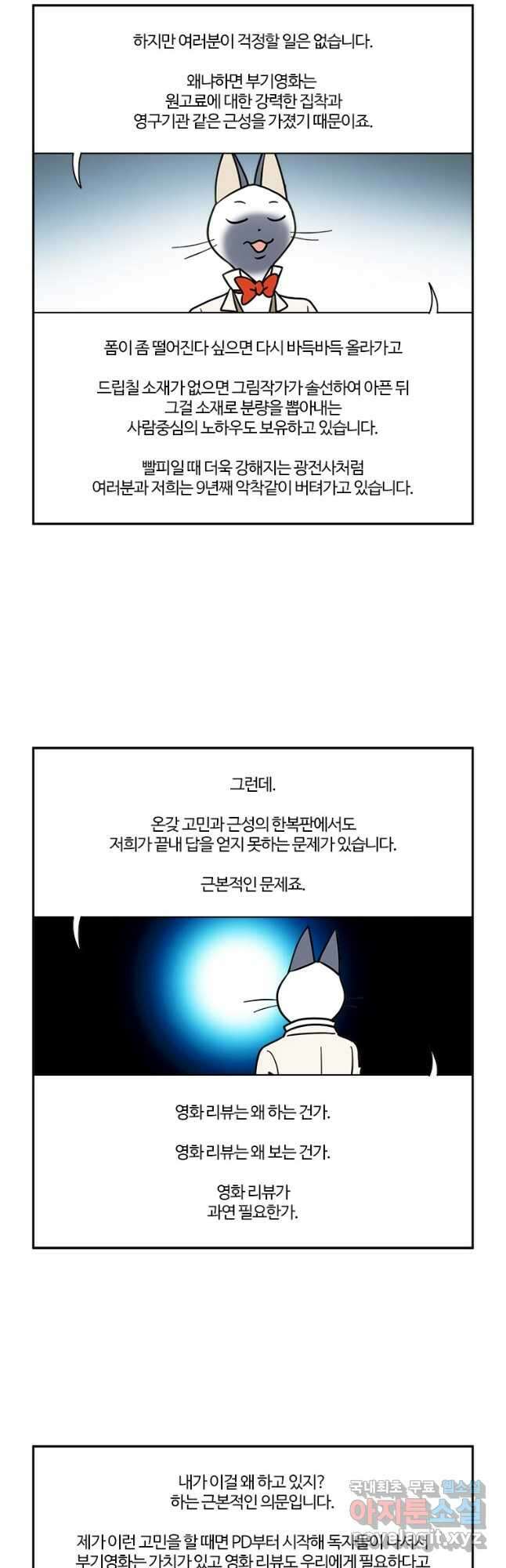 부기영화 209화. 애스터로이드 시티 2