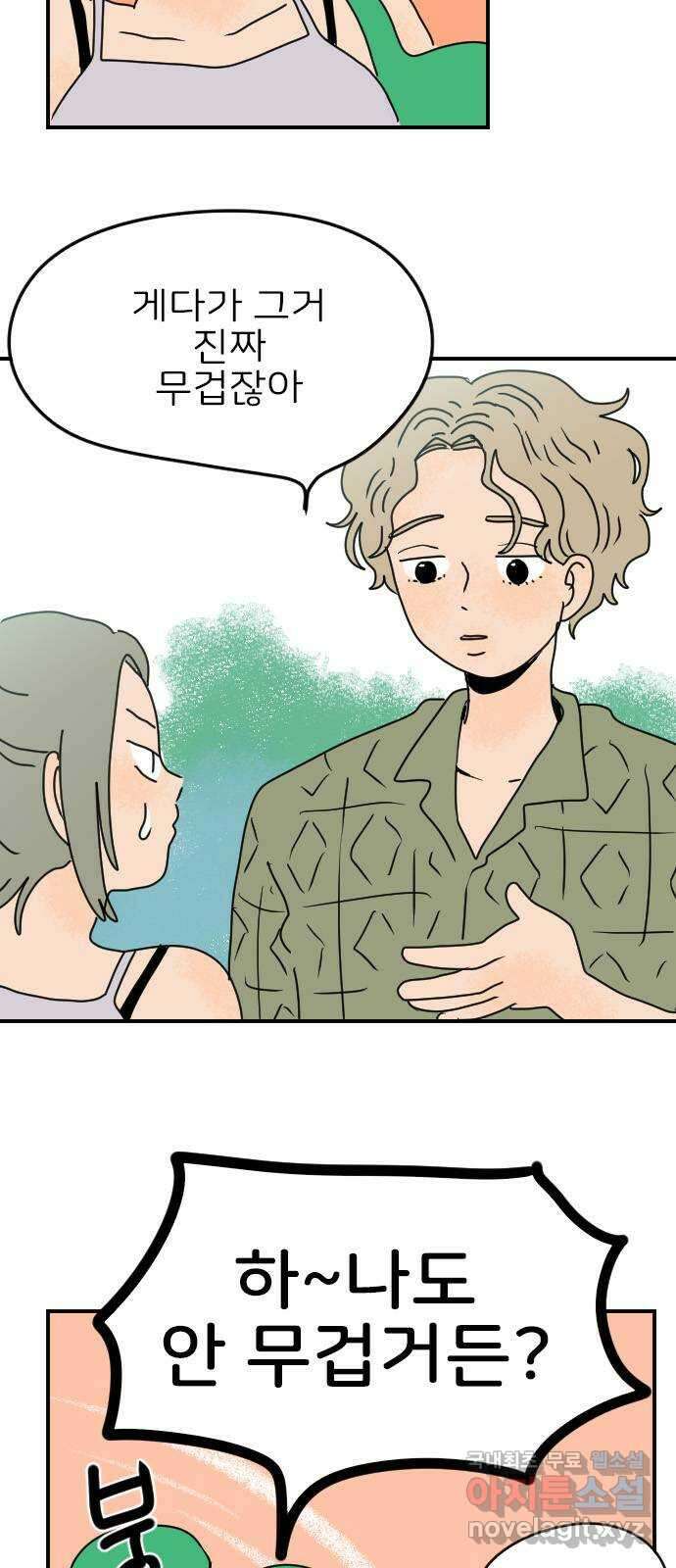 시선 끝 브로콜리 40화 10