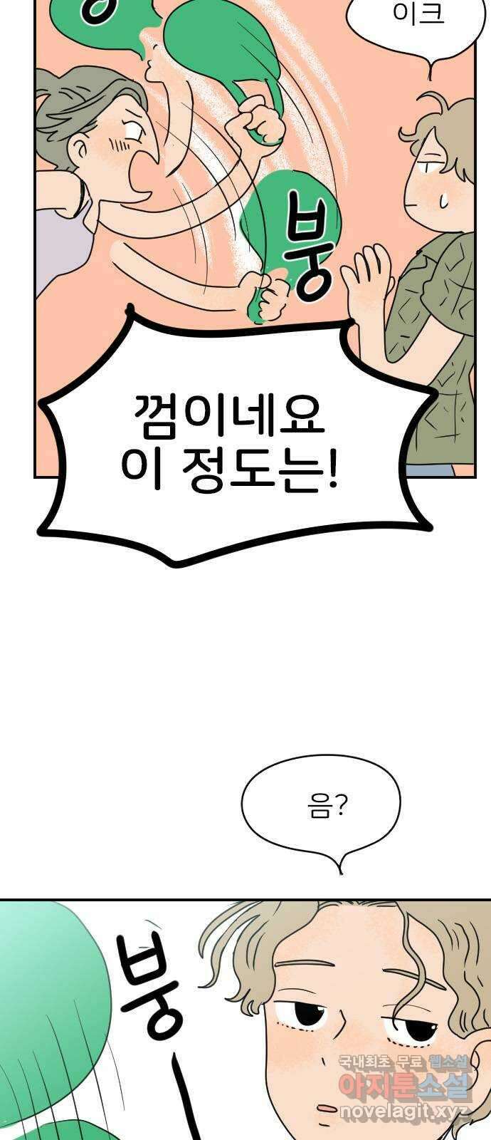 시선 끝 브로콜리 40화 11