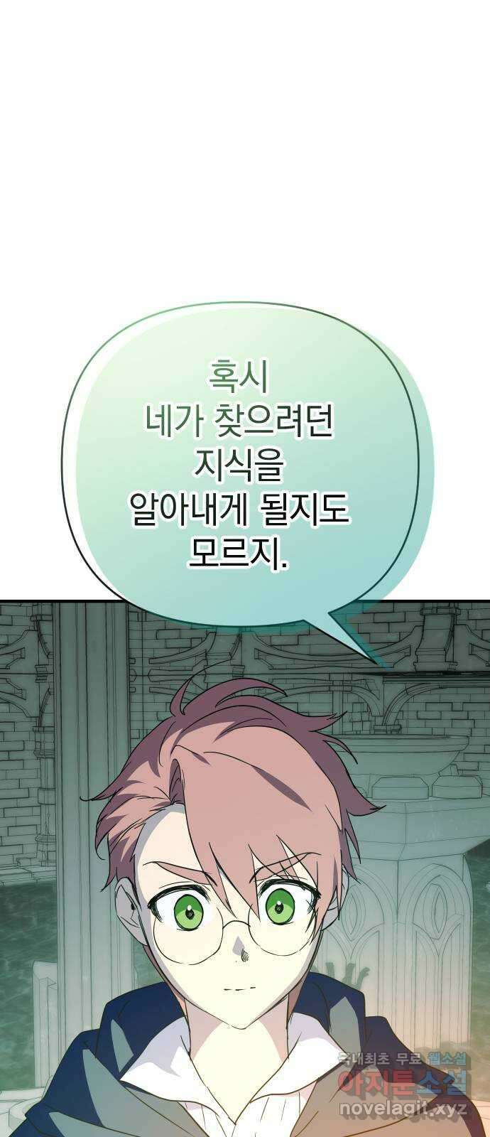 왕년엔 용사님 128화. 죽어 없어진 환상 1