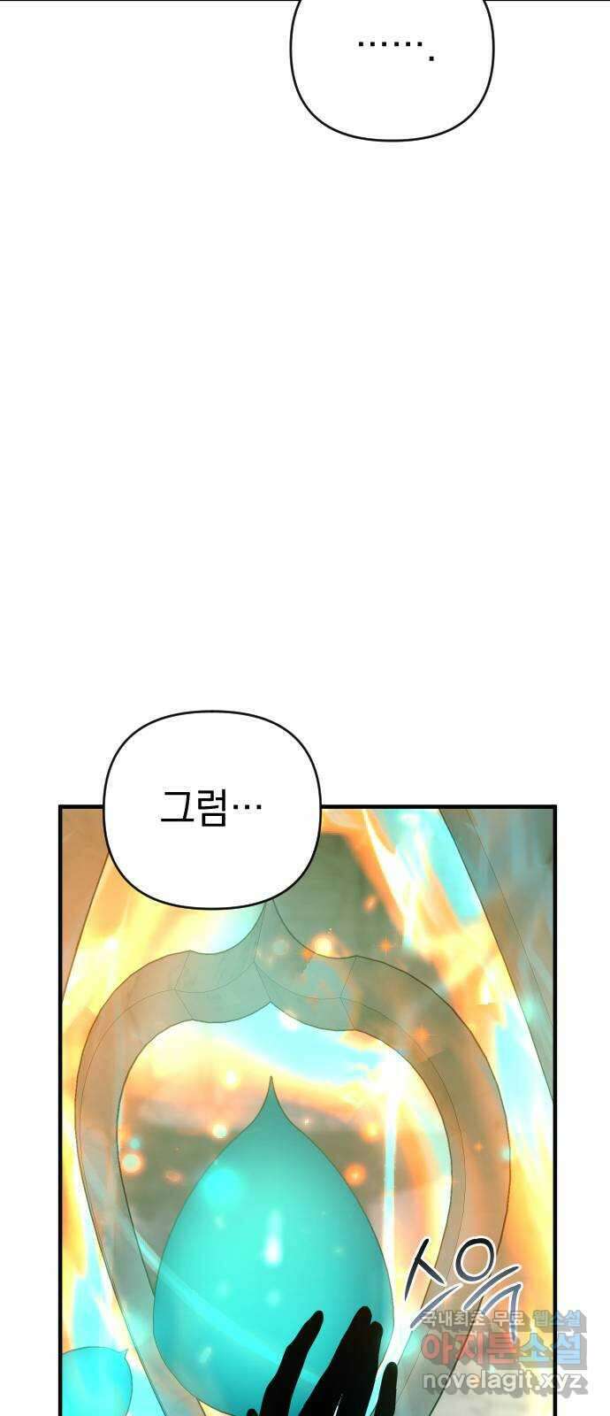 왕년엔 용사님 128화. 죽어 없어진 환상 3