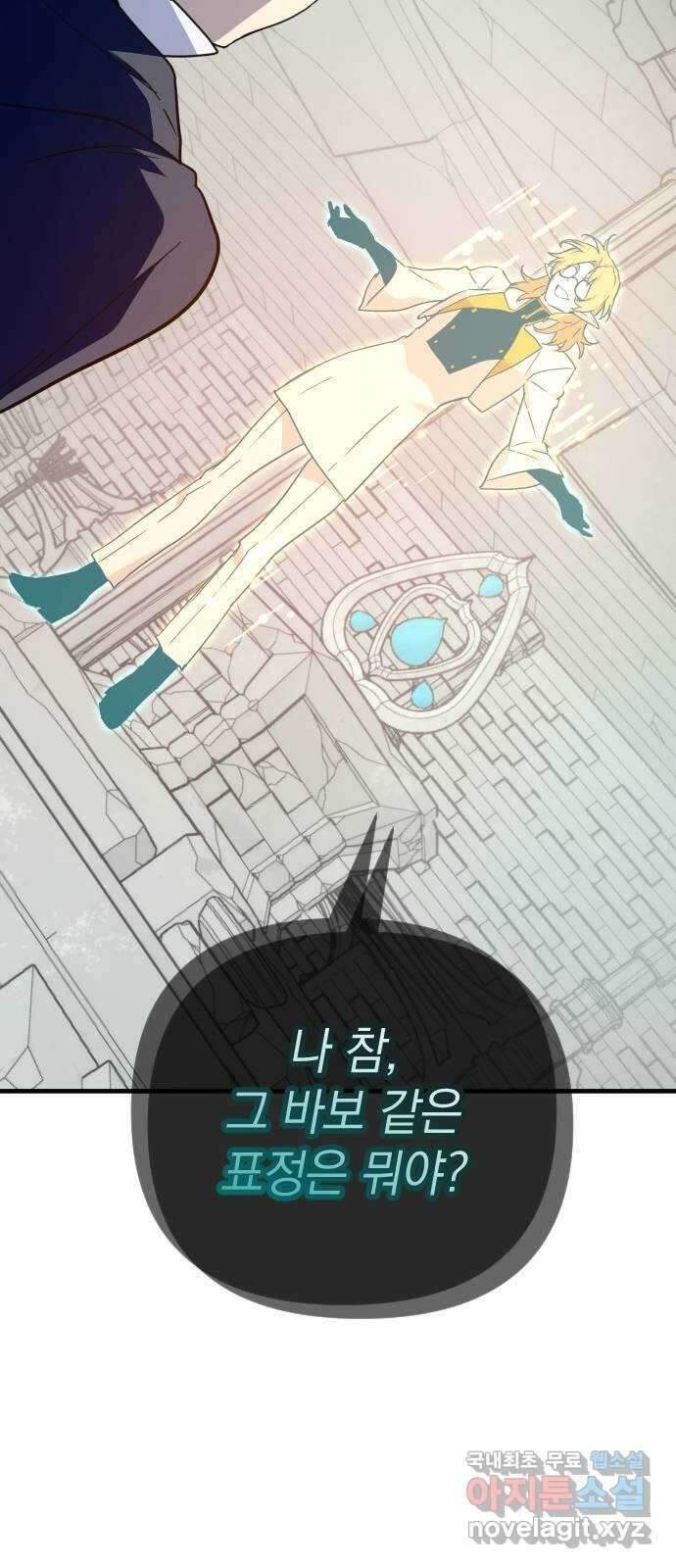 왕년엔 용사님 128화. 죽어 없어진 환상 11