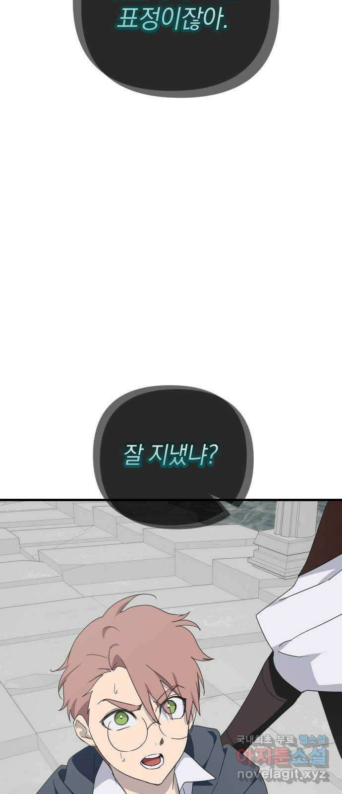 왕년엔 용사님 128화. 죽어 없어진 환상 13