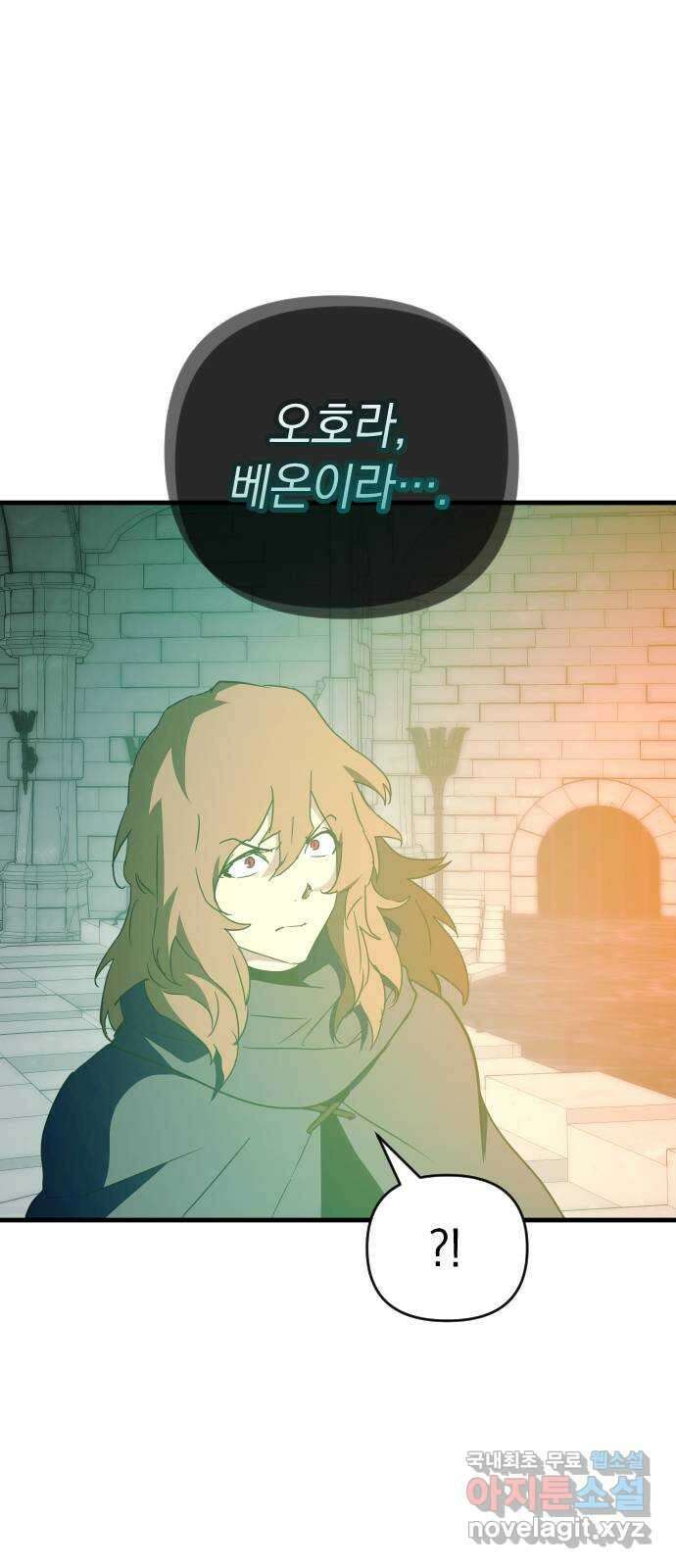 왕년엔 용사님 128화. 죽어 없어진 환상 16