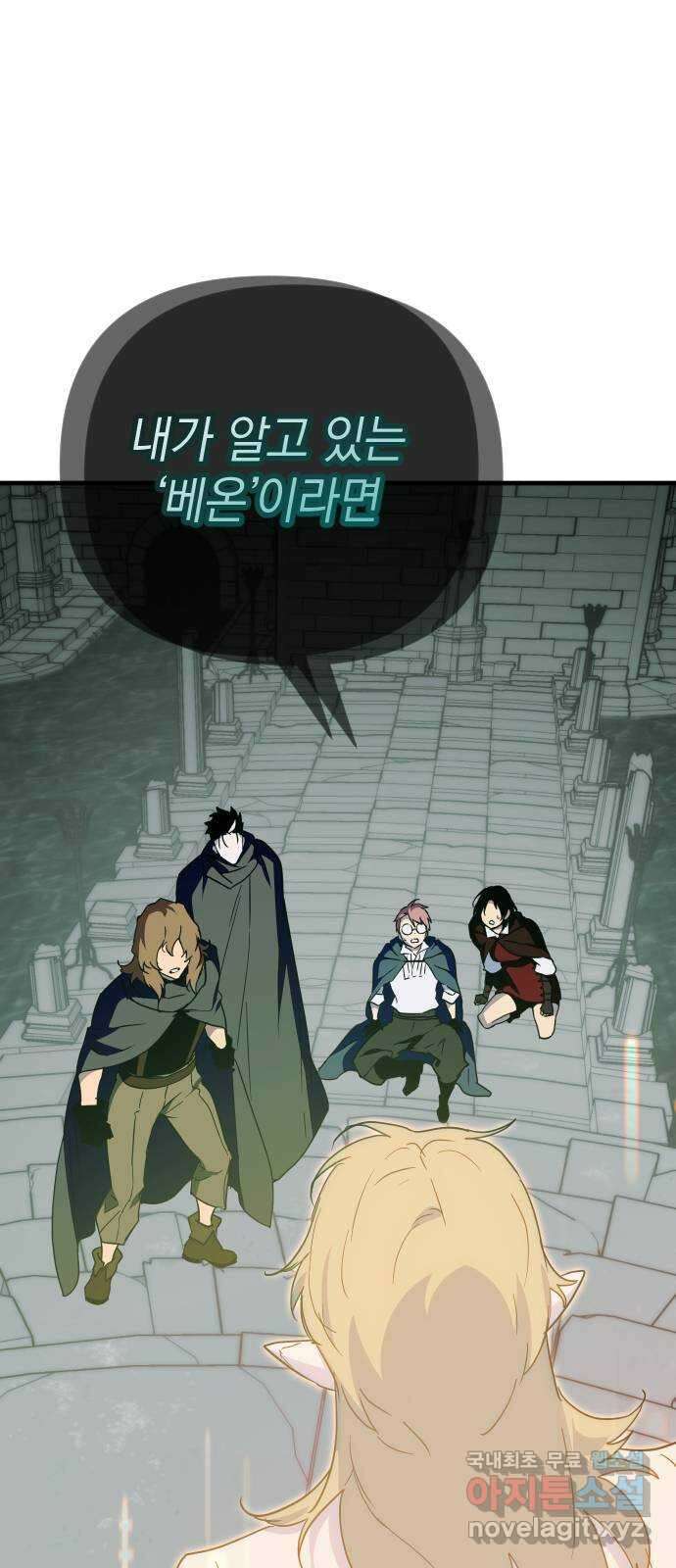 왕년엔 용사님 128화. 죽어 없어진 환상 17