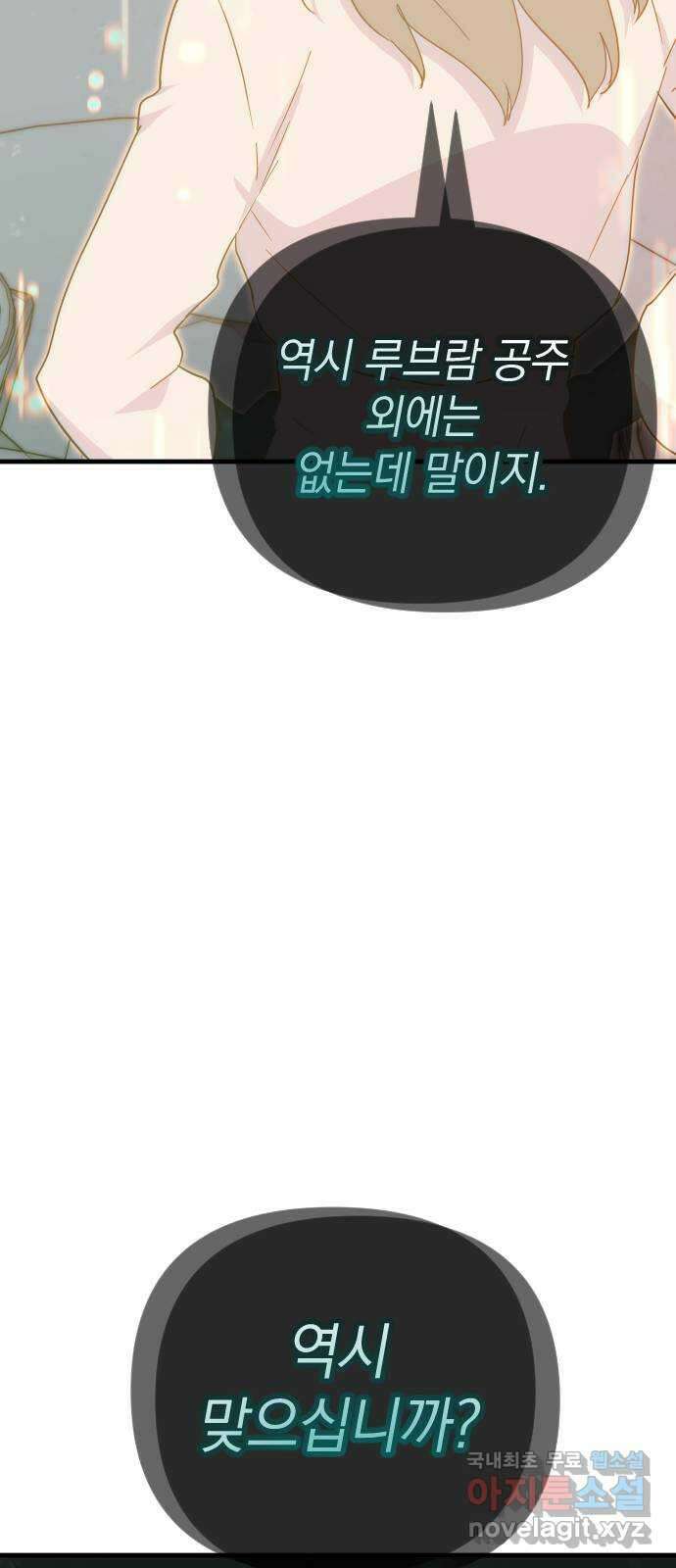 왕년엔 용사님 128화. 죽어 없어진 환상 18