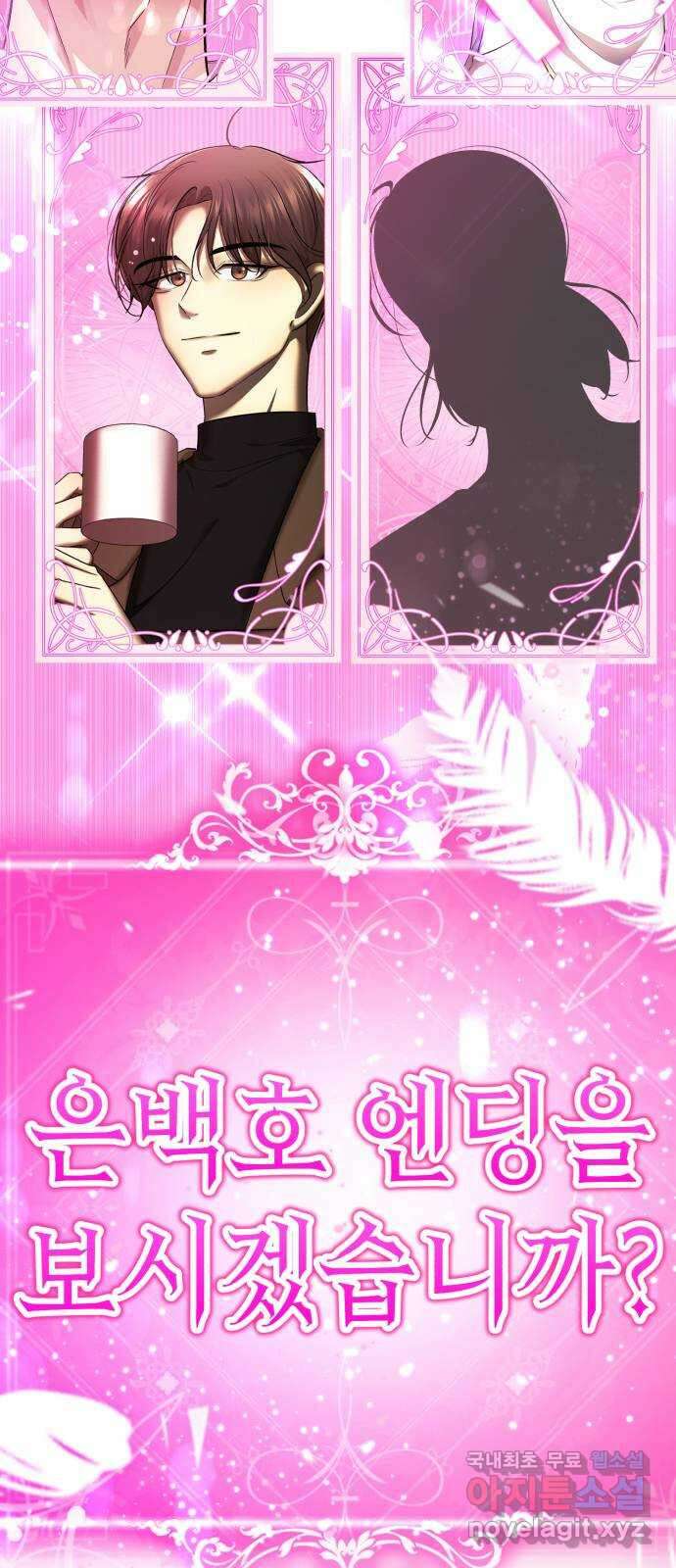 존잘주의 은백호 ending.1 6