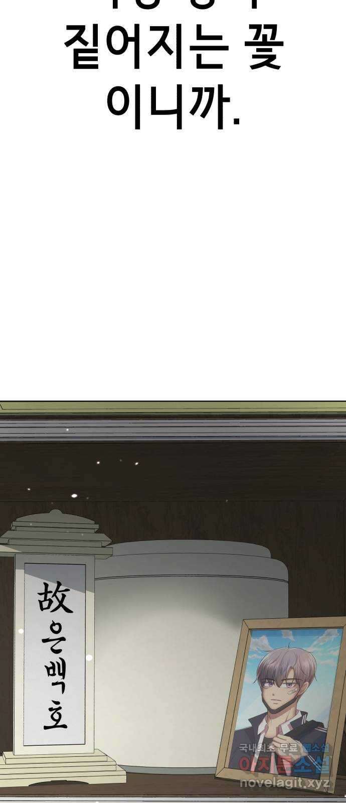 존잘주의 은백호 ending.1 16