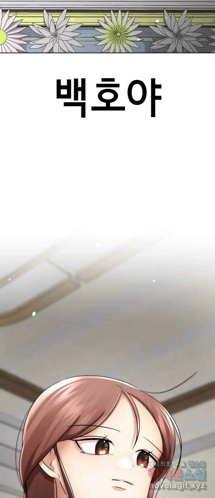 존잘주의 은백호 ending.1 17
